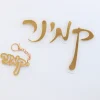 ⁦שלט מעוצב לדלת - דגם 122 קמינר⁩ – תמונה ⁦2⁩