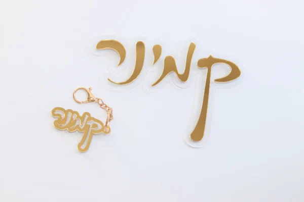 ⁦שלט מעוצב לדלת - דגם 122 קמינר⁩ – תמונה ⁦2⁩