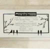 מזמור לתודה פרספקס