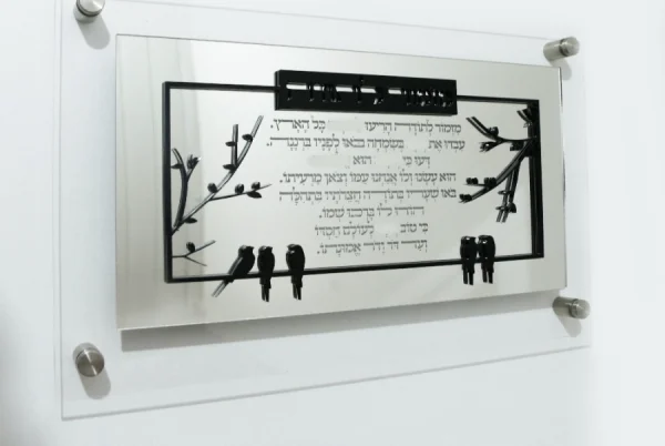 ⁦מזמור לתודה פרספקס⁩ – תמונה ⁦2⁩