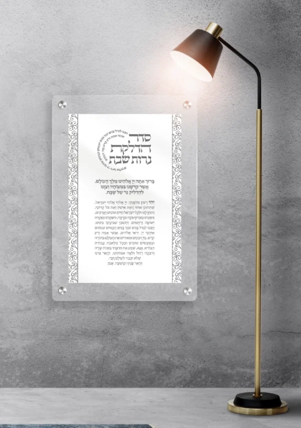 סדר הדלקת נרות לוח כסף מוברש