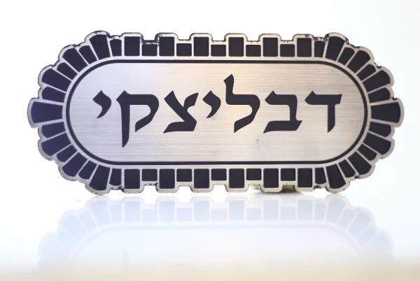 שלט חריטה דגם חומה